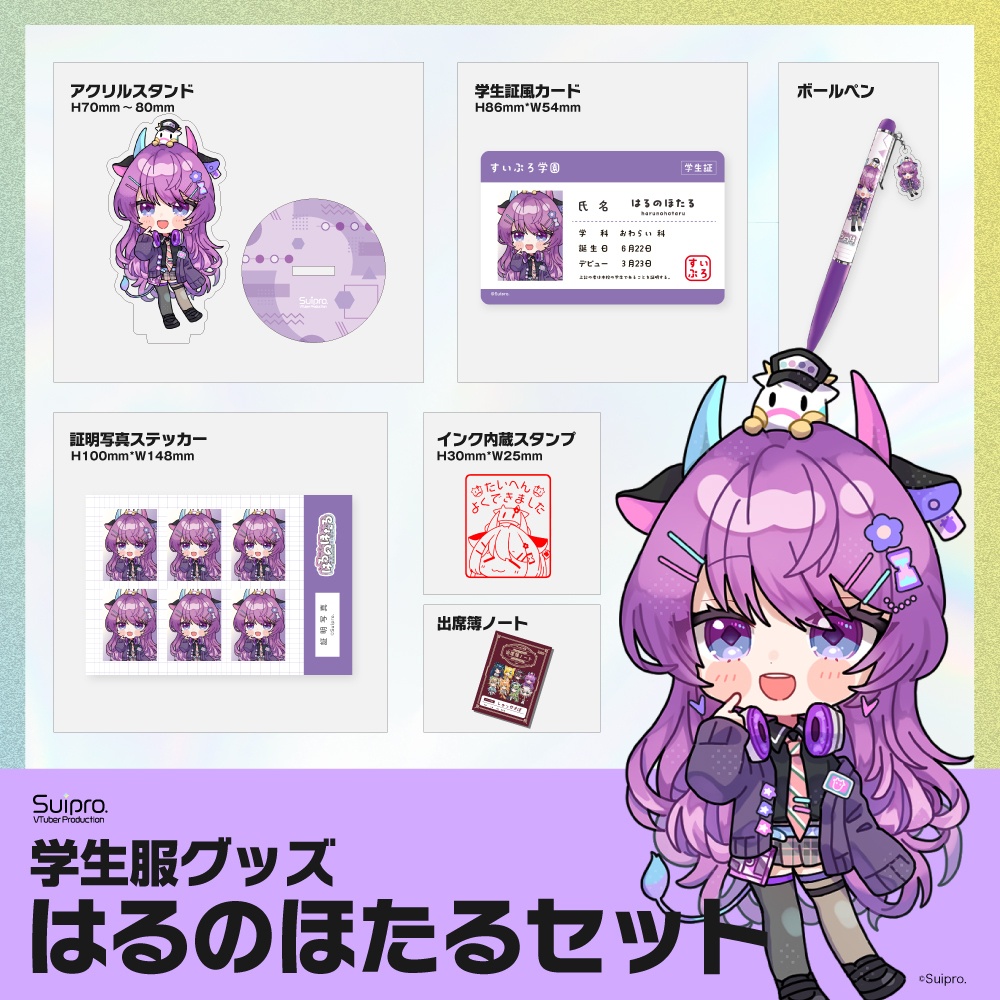 スイプロ学生服グッズ2026