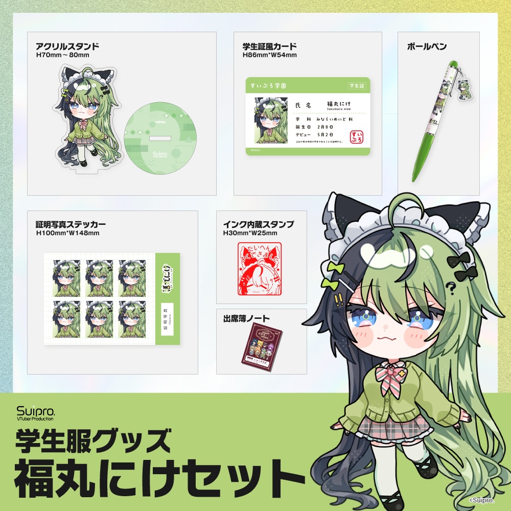 スイプロ学生服グッズ2026
