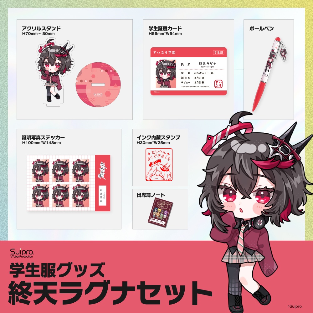 スイプロ学生服グッズ2026