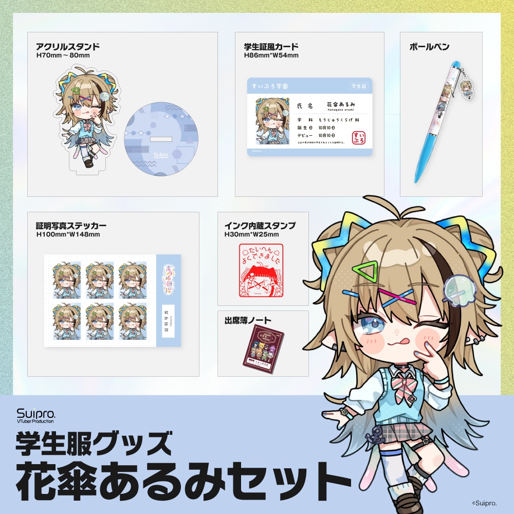 スイプロ学生服グッズ2026