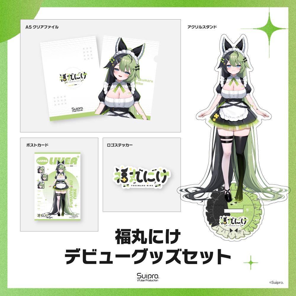 福丸にけ　デビュー記念グッズセット