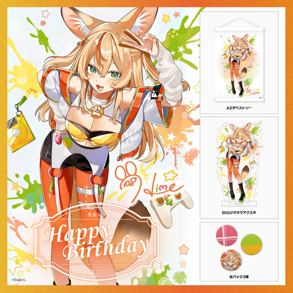 朱星ヒメ2026お誕生日グッズセット【送料無料】