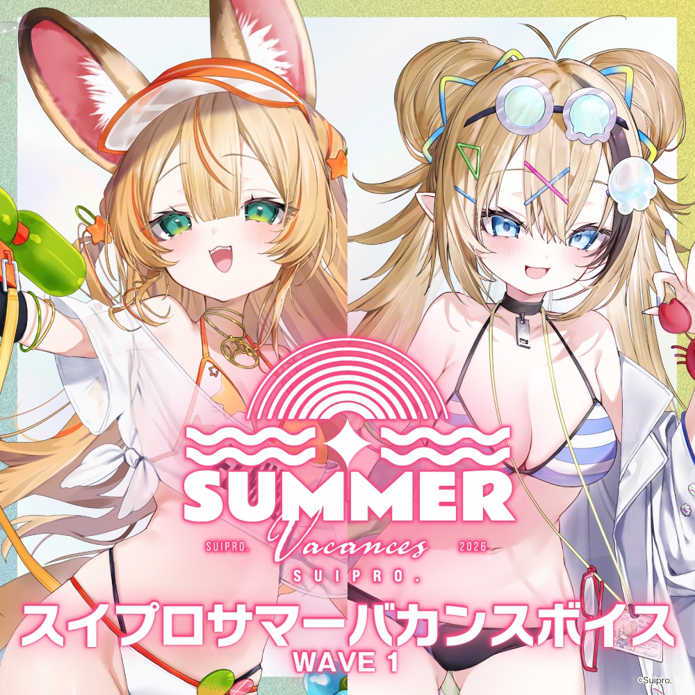 【スイプロ夏グッズ2026】スイプロサマーバカンスボイス WAVE1