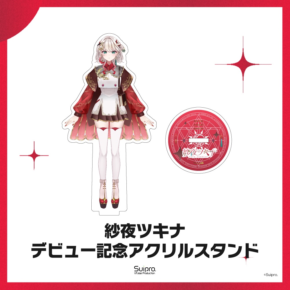 紗夜ツキナ　アクリルスタンド