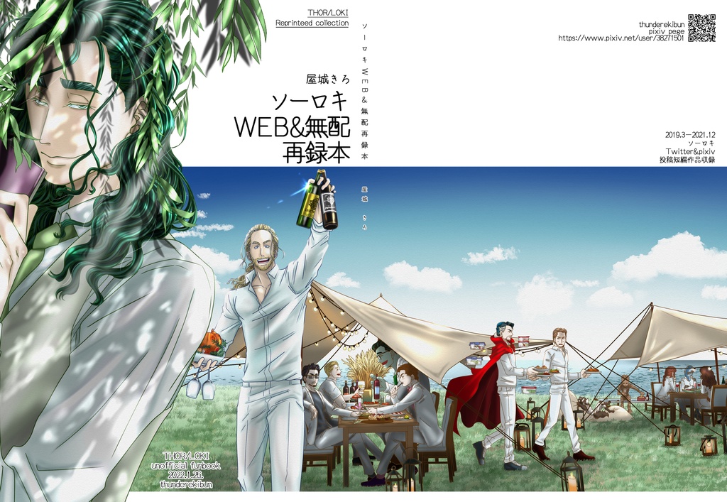 『ソーロキWEB&無配再録本』
