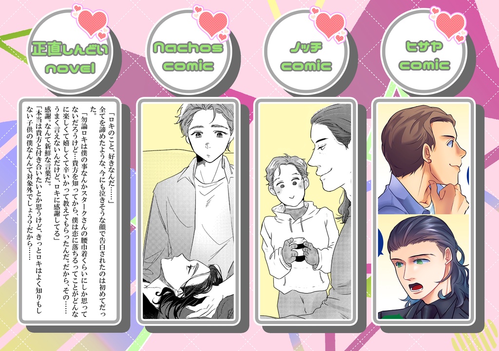 ピタロキアンソロジー『親愛なる邪神様ッ☆~EXTRA~』