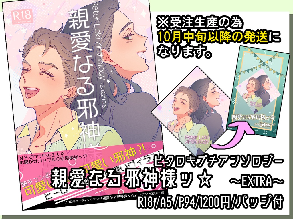 ピタロキアンソロジー『親愛なる邪神様ッ☆~EXTRA~』