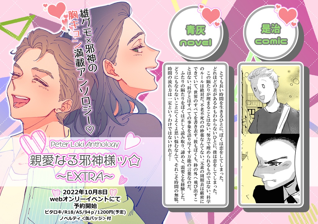 ピタロキアンソロジー『親愛なる邪神様ッ☆~EXTRA~』