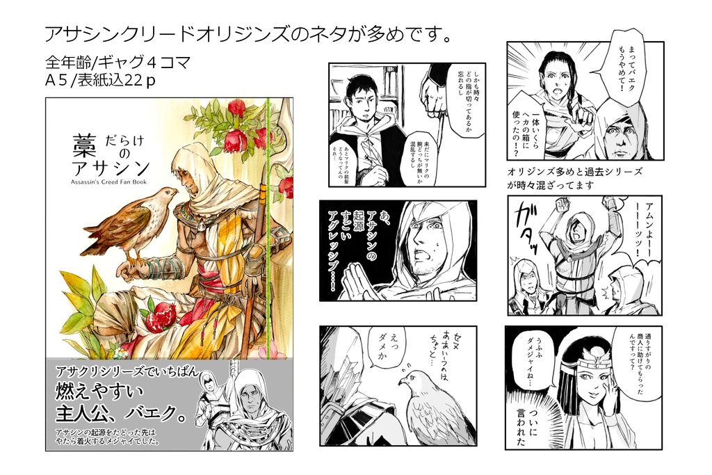 藁だらけのアサシン ハトノハコ支部 Booth