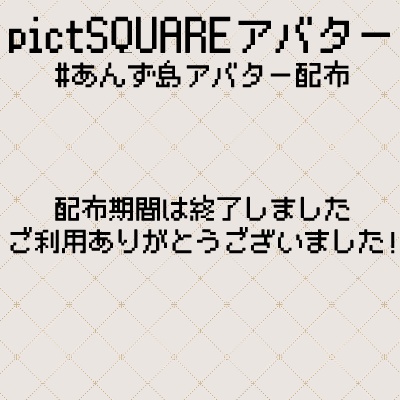 【配布終了】ズ！あんずさんアバター #あんず島アバター配布