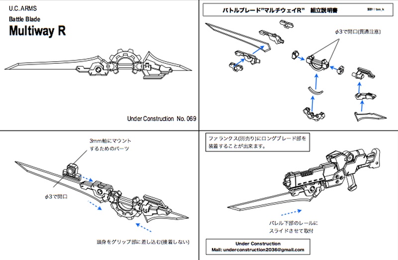 バトルブレード "マルチウェイR"