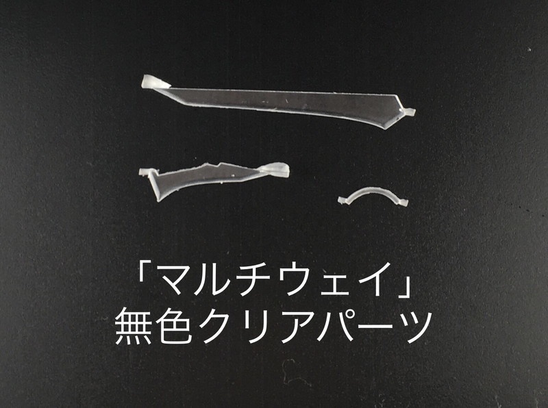 バトルブレード "マルチウェイR"