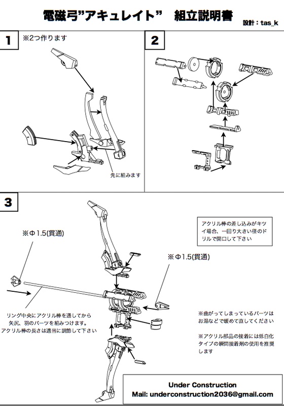電磁弓"アキュレイト"