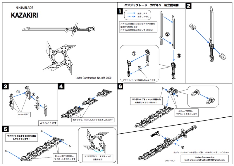 ニンジャブレード"カザキリ"