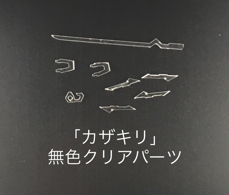ニンジャブレード"カザキリ"