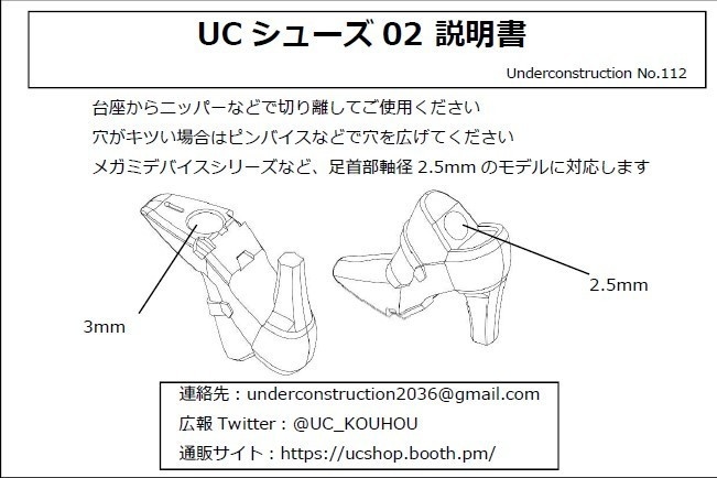 UCハイヒール