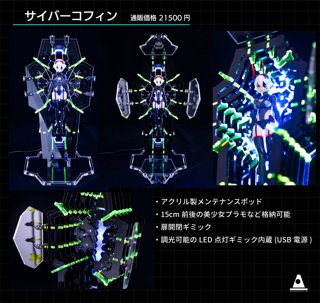 サイバーコフィン