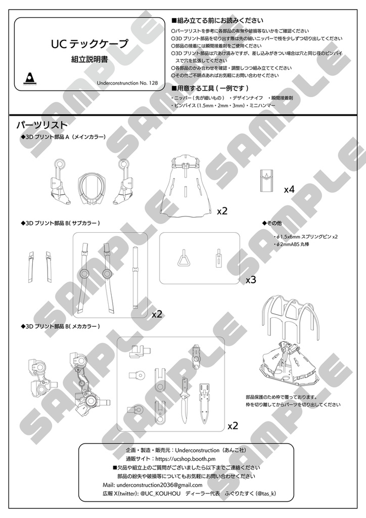 UCテックケープ