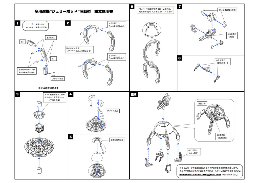ジェリーポッド(陸戦型)