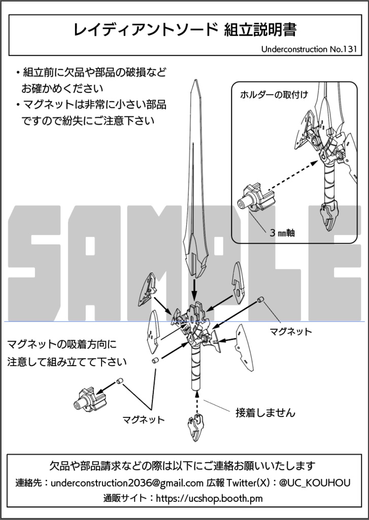 レイディアントソード(新色追加!)