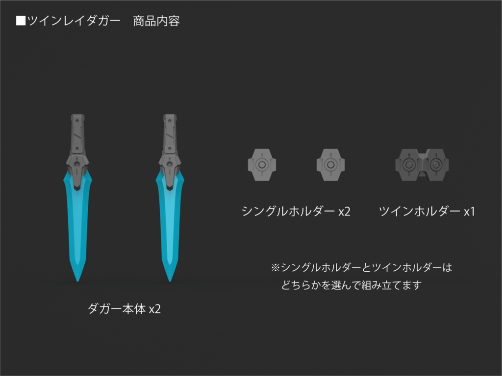 ツインレイダガー(新色追加!)
