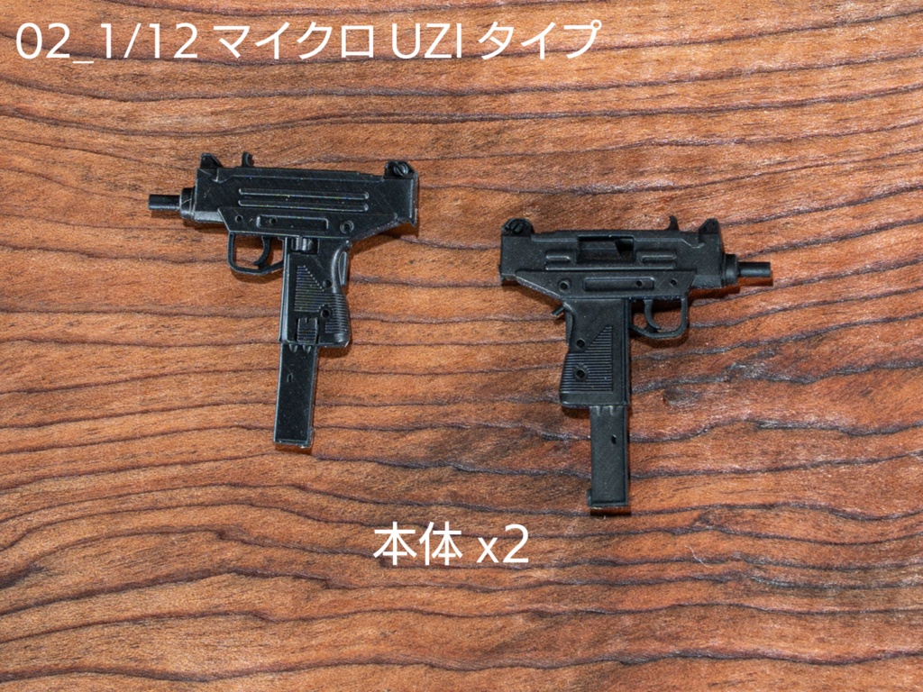 1/12銃器・ミリタリー小物