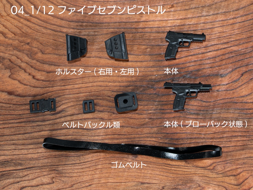 1/12銃器・ミリタリー小物