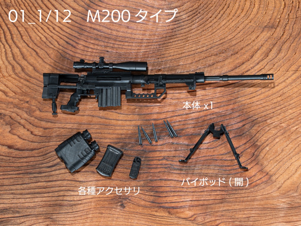 1/12銃器・ミリタリー小物