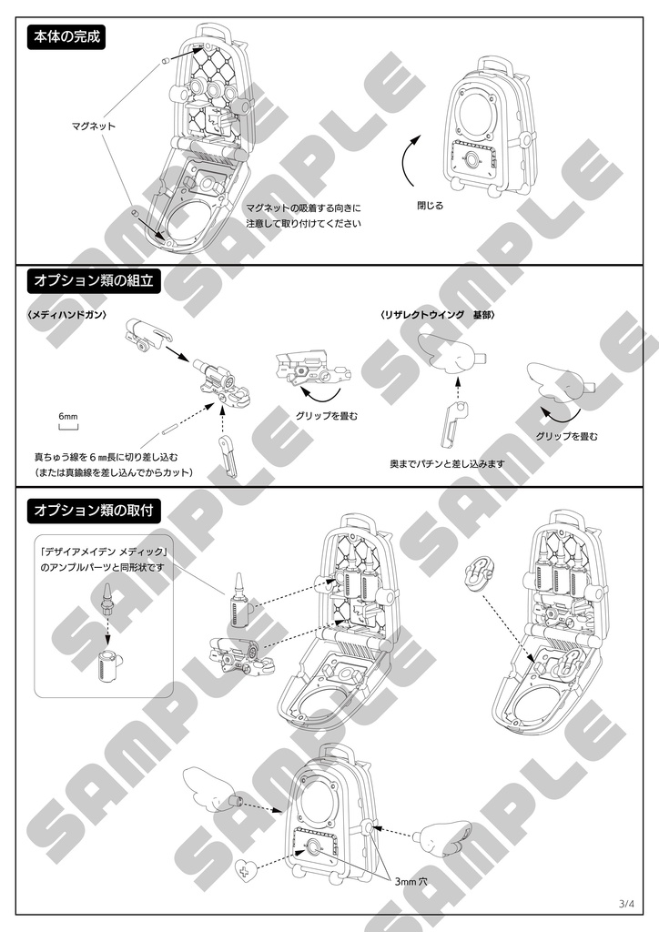 救急医療キット エンジェルパック