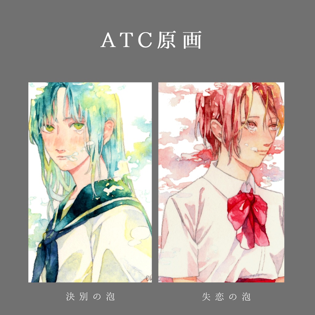 ATC原画 