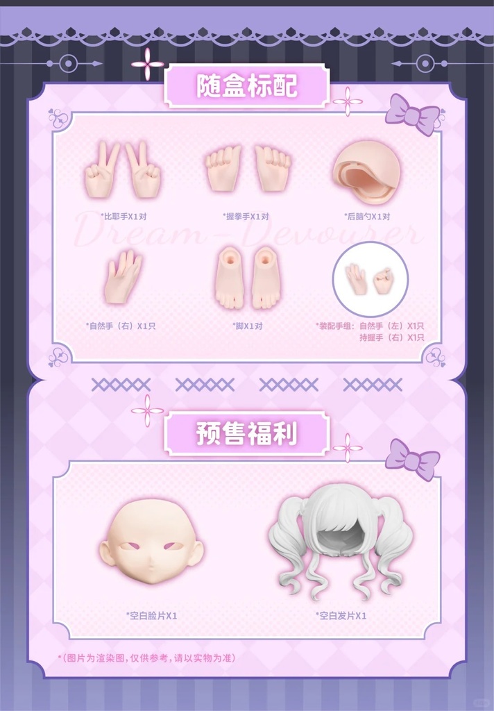 !「噬梦糖」ご予約受付中!「通販」꒰光魘双生꒱「1/6 MJD」