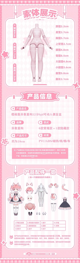 「受注」꒰Start again 異象重構꒱「1/12 BJD」