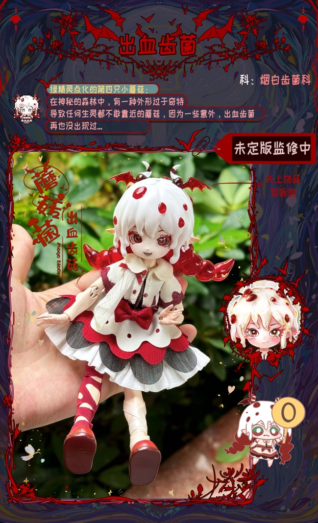 「受注」꒰きのこ菌🍄꒱「1/12 BJD」