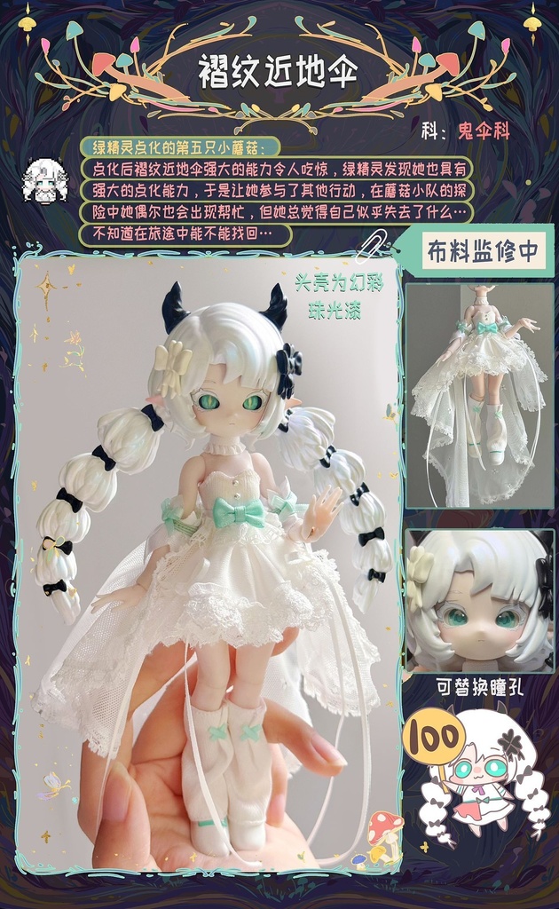 「受注」꒰きのこ菌🍄꒱「1/12 BJD」