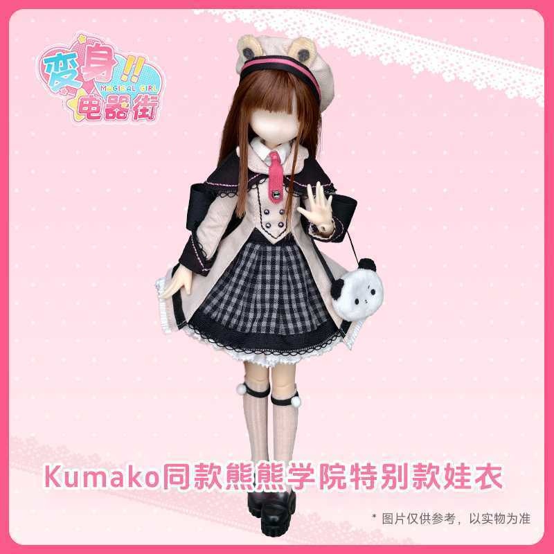 「受注」꒰変身✰電器街 ꒱「1/6 BJD ブラインドボックス」