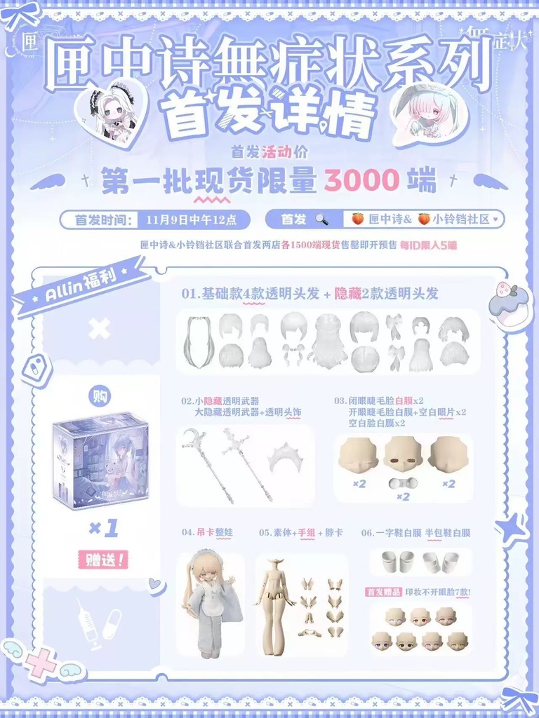 「受注」꒰無症状✟꒱「1/12 BJD」