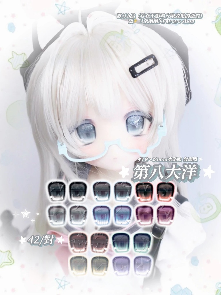 3日間限定ご予約受付中!꒰海境꒱「20mm デカールドールアイ」