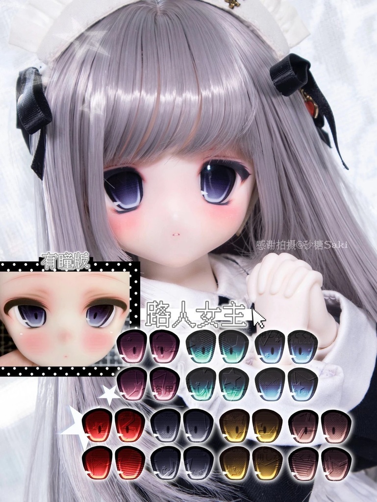 3日間限定ご予約受付中!꒰名もなき瞳꒱「20mm デカールドールアイ」