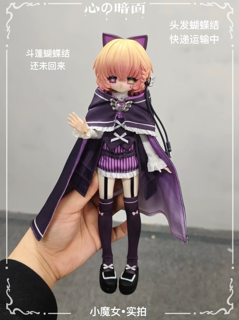 「受注」꒰心の暗面・悪女の審判꒱ 「1/6 BJD」ブラインドボックス