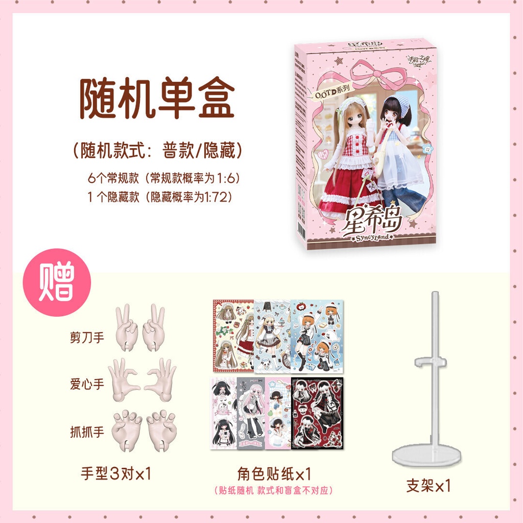 「受注」꒰星希島 SyncyLand꒱ 「1/6植毛ドール」ブラインドボックス