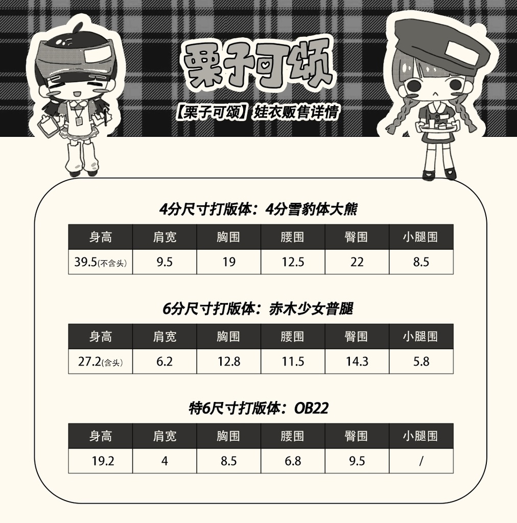 「受注」꒰栗クロワッサン🌰꒱「1/4・1/6・Azone・Ob22ドール服」