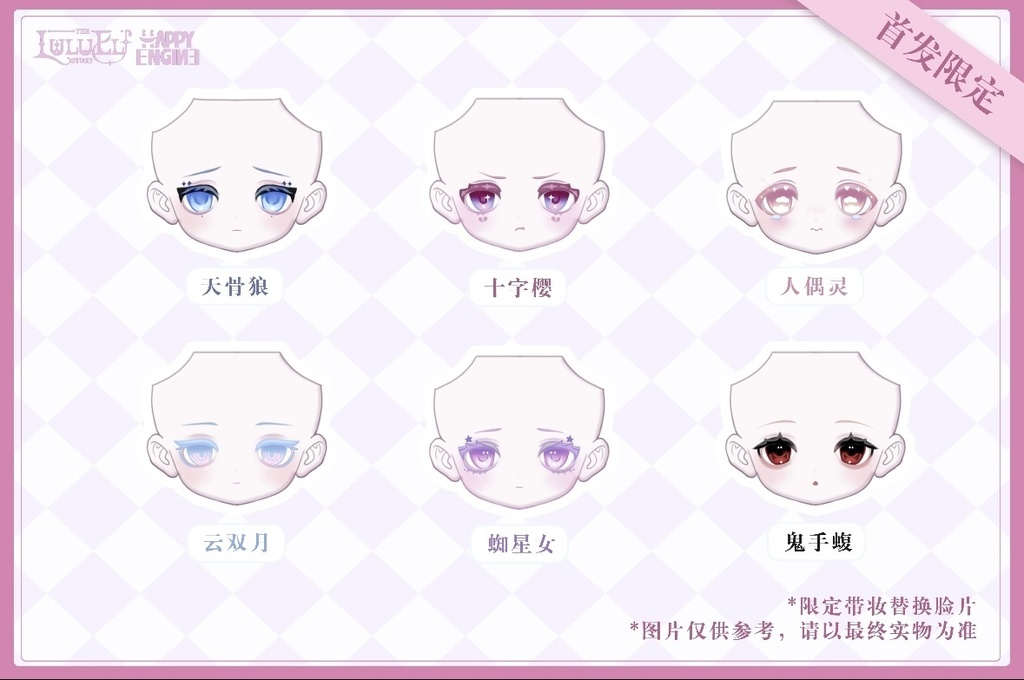 「受注」꒰ルルリンの物語・万物初醒꒱ 「1/8 BJD」ブラインドボックス