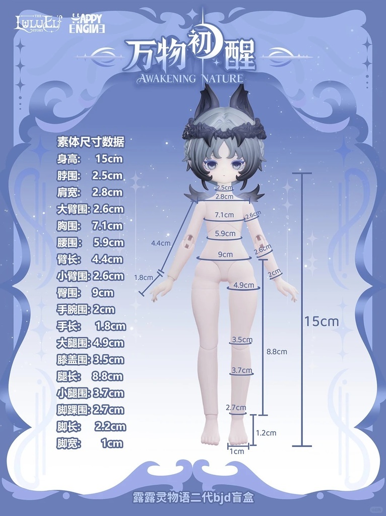 「受注」꒰ルルリンの物語・万物初醒꒱ 「1/8 BJD」ブラインドボックス