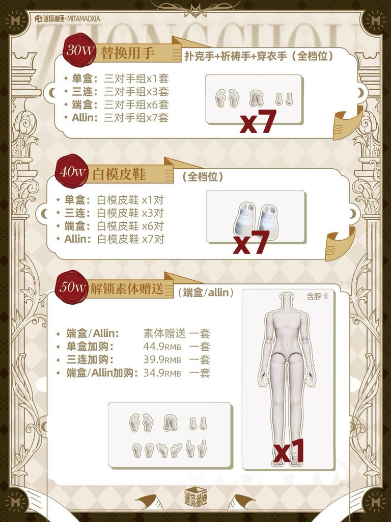 「受注」꒰謎の塔꒱「1/8 BJD」ブラインドボックス