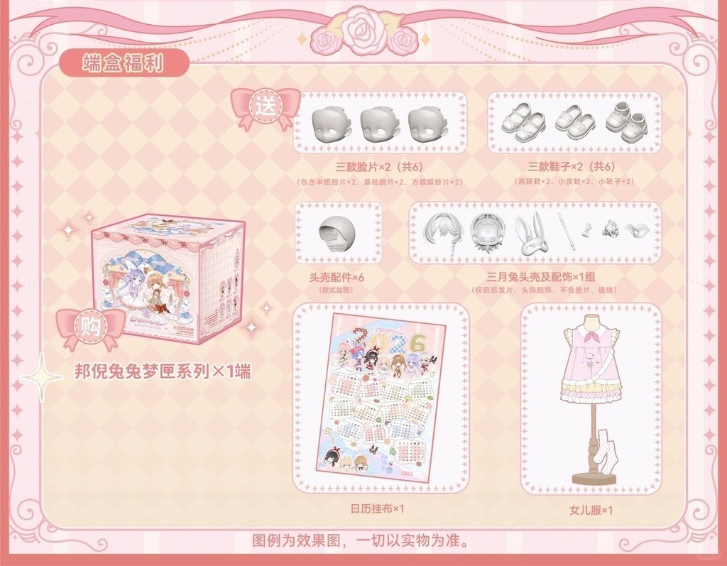 !数量限定特典!「受注」꒰うさぎの夢匣꒱「BJDドールブラインドボックス」