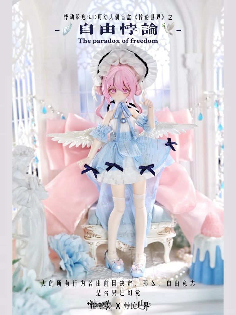 「受注」꒰パラドックス・ワールド꒱ 「BJD ブラインドボックス」