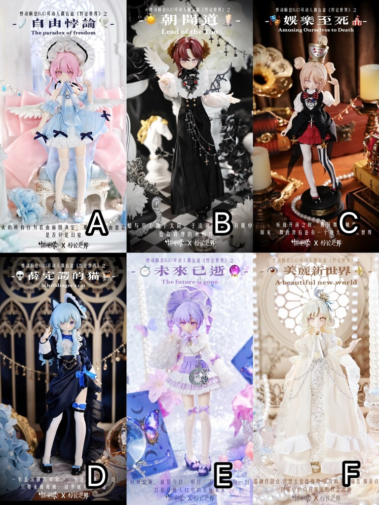 「受注」꒰パラドックス・ワールド꒱ 「BJD ブラインドボックス」