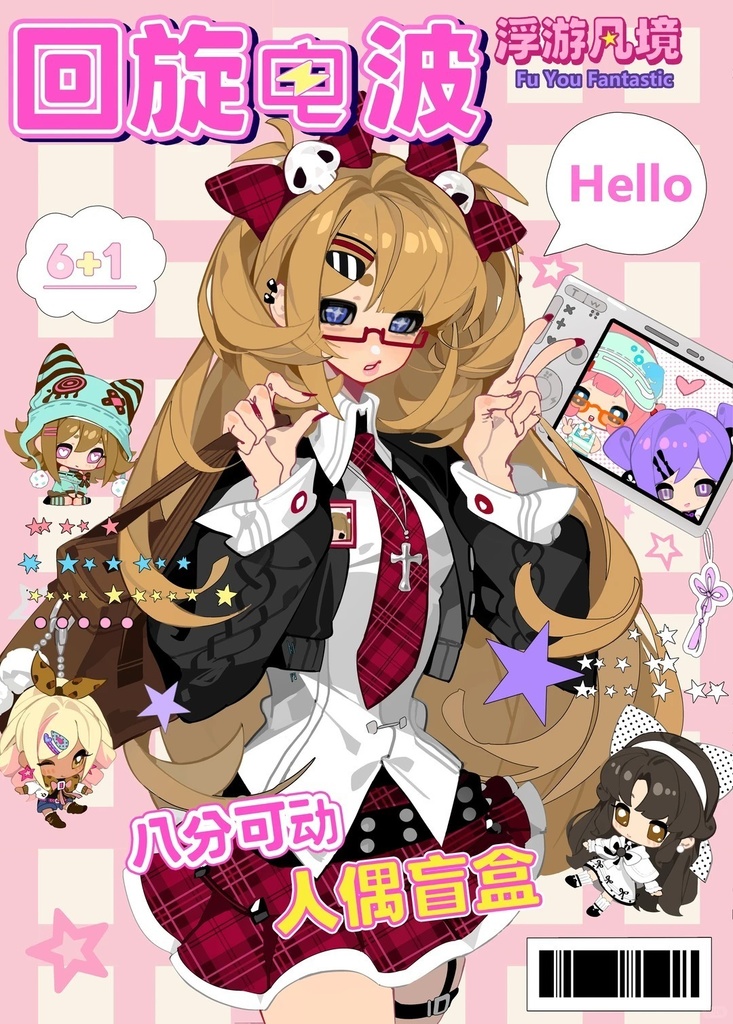 「受注」꒰くるくる電波꒱「1/8 BJD」ブラインドボックス