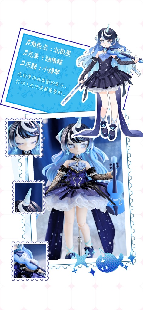 「受注」꒰星を灯すステージ꒱ 「1/8 BJD ブラインドボックス」