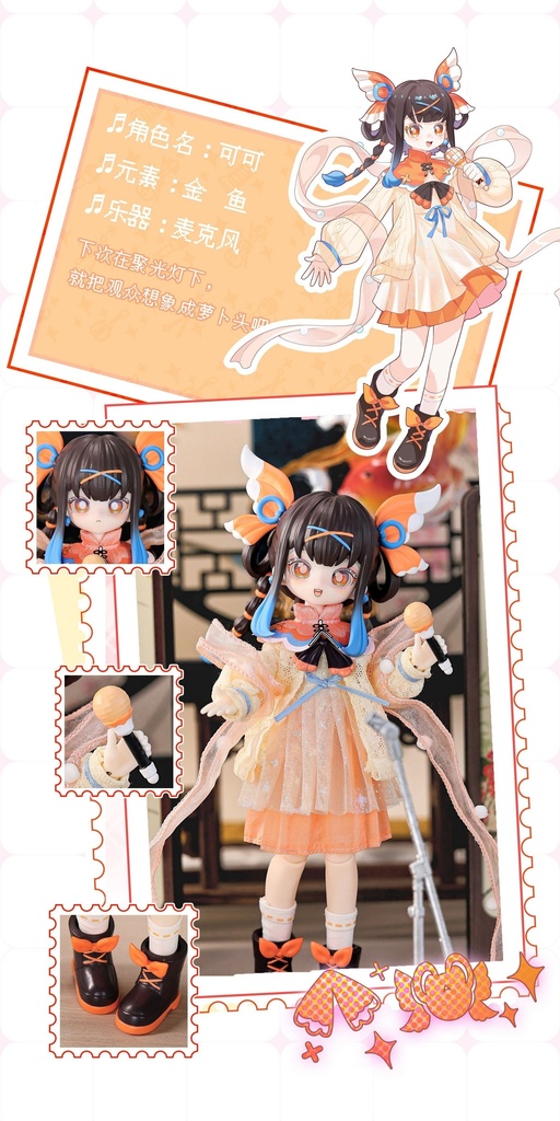 「受注」꒰星を灯すステージ꒱ 「1/8 BJD ブラインドボックス」